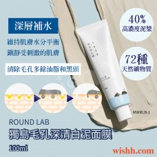ROUND LAB 1025  獨島毛孔深清白泥面膜 100ml (鎮靜/降溫/控油/深層清潔/潔淨毛孔/補水/去黑頭/溫和去角質/恢復活力/無香/敏感肌) 8809738604755